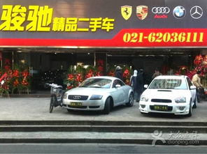 駿馳精品二手車 上海誠(chéng)信商家的二手車經(jīng)銷之道
